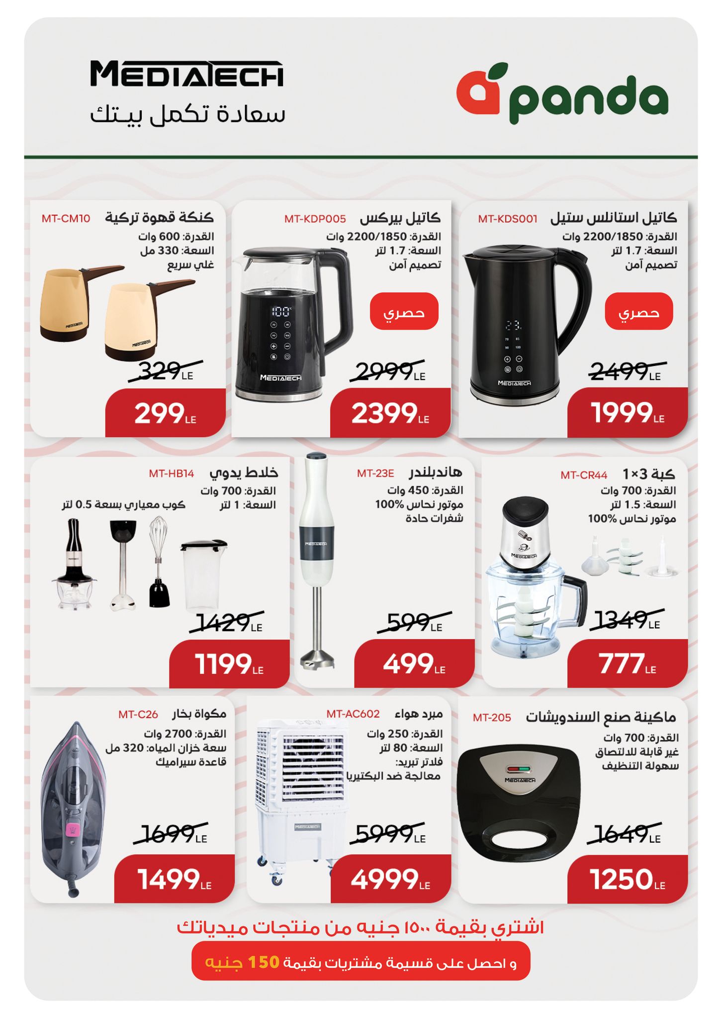 panda offers from 31aug to 3aug 2025 عروض بنده من 31 أغسطس حتى 3 أغسطس 2025 صفحة رقم 13